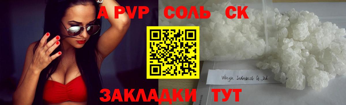 Альфа ПВП Crystall  А ПВП мука  Вход с VPN  A PVP  APVP крисы CK  Чита 