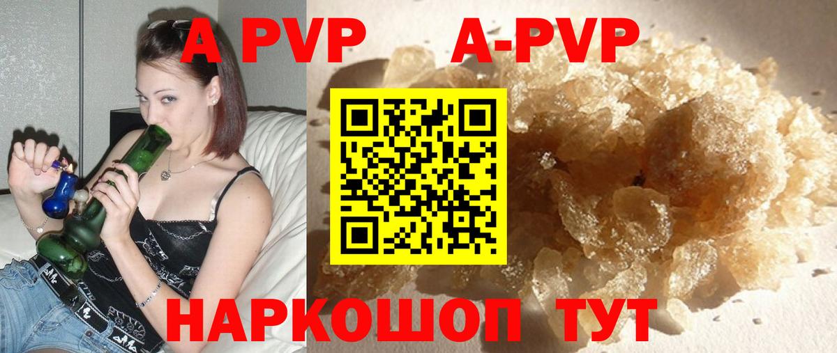 А ПВП кристаллы Чита
