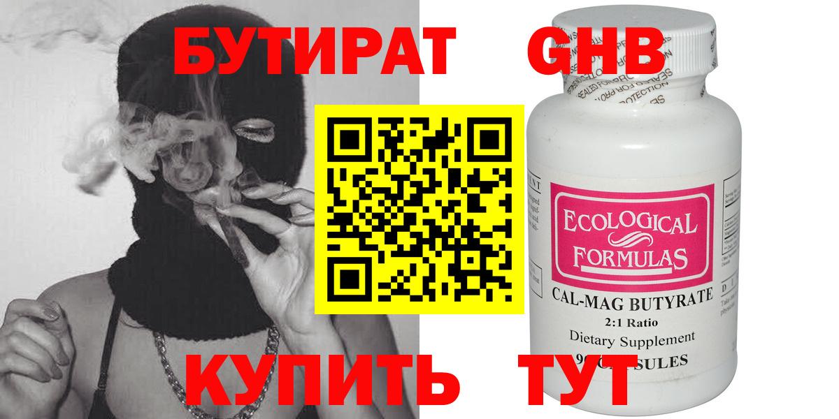 Чита  Бутират бутик  Бутират  Вход с VPN 