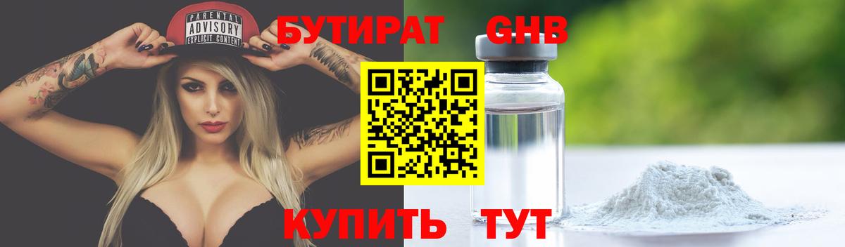 Бутират 99% Чита