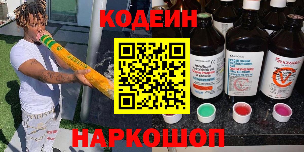 Кодеиновый сироп Lean напиток Lean (лин) Чита