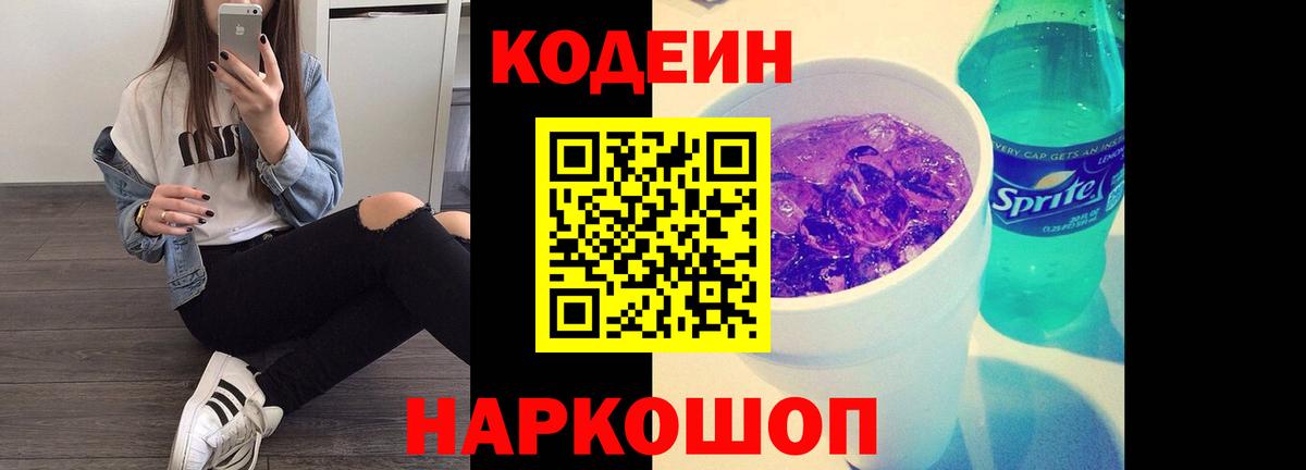 Кодеин напиток Lean (лин)  Codein Purple Drank  Чита  Вход с VPN 