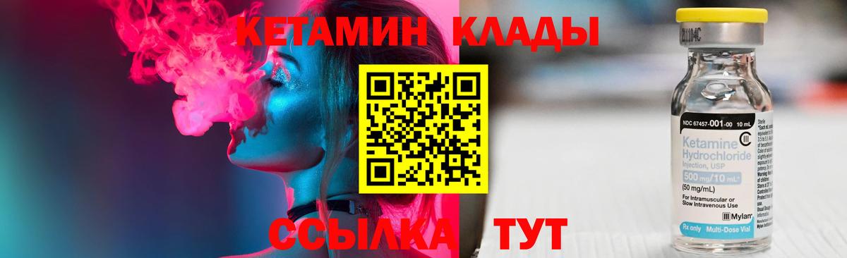 КЕТАМИН ketamine  Вход с VPN  Чита 