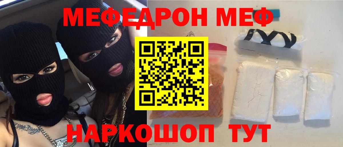 МЯУ-МЯУ  Мефедрон VHQ  Вход с VPN  Меф  Чита  Мефедрон кристаллы 