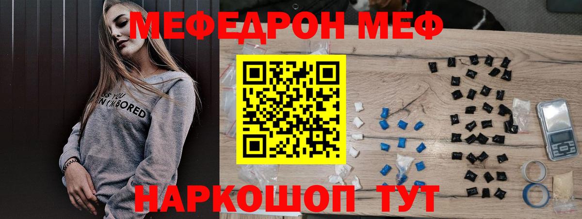 Меф  Чита