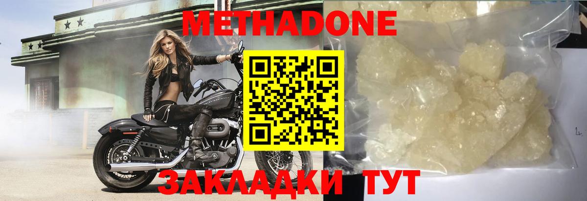Чита  МЕТАДОН кристалл  Вход с VPN  Метадон methadone 