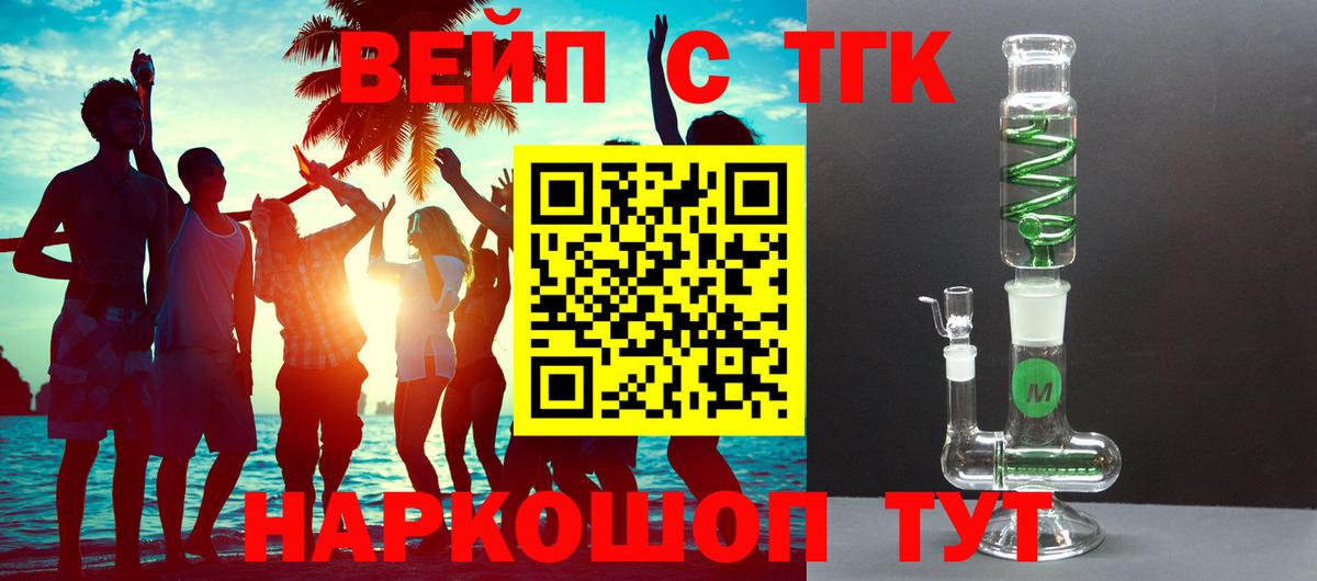 ТГК вейп с тгк  Вход с VPN  Дистиллят ТГК THC oil  Чита 